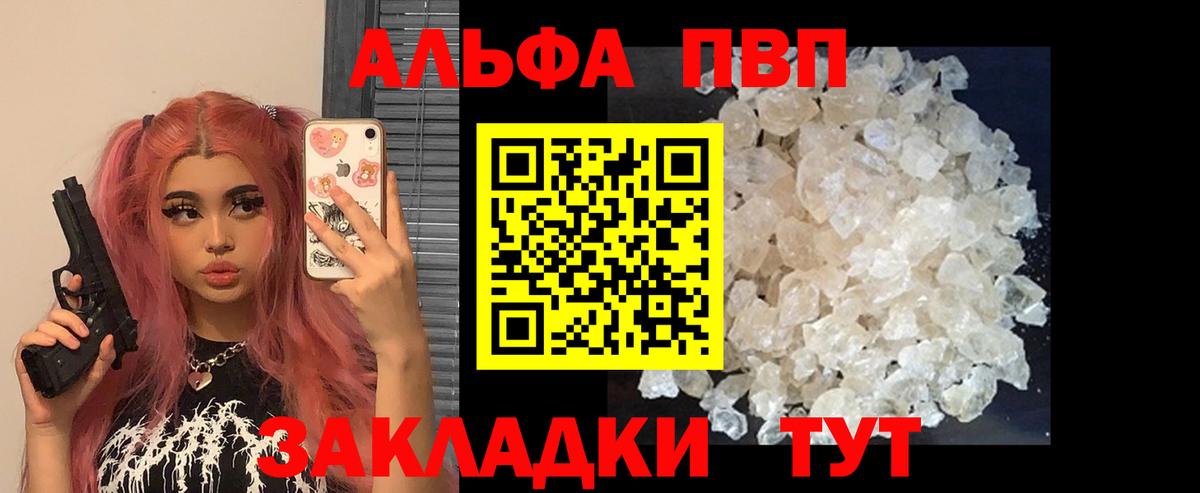 Чебаркуль  А ПВП мука  A PVP кристаллы  Alpha-PVP Соль  Вход с VPN 