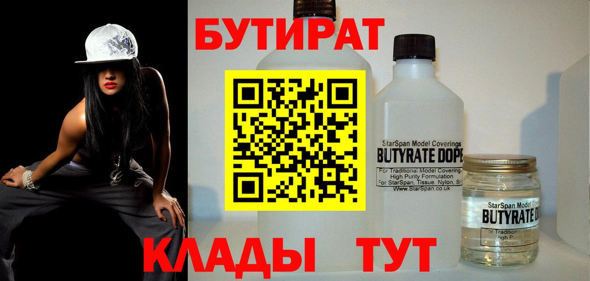 Бутират BDO Чебаркуль