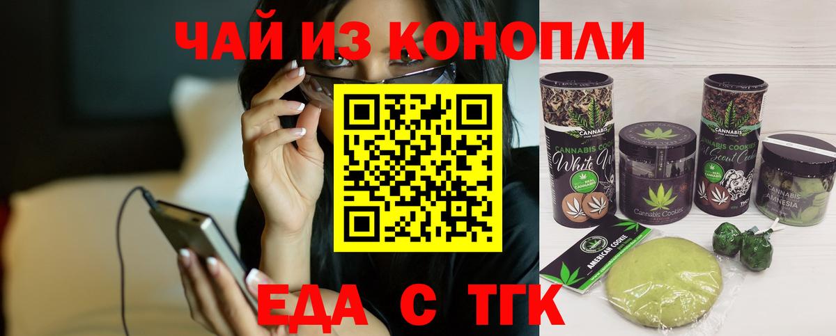 Чебаркуль  Печенье с ТГК конопля  Вход с VPN 