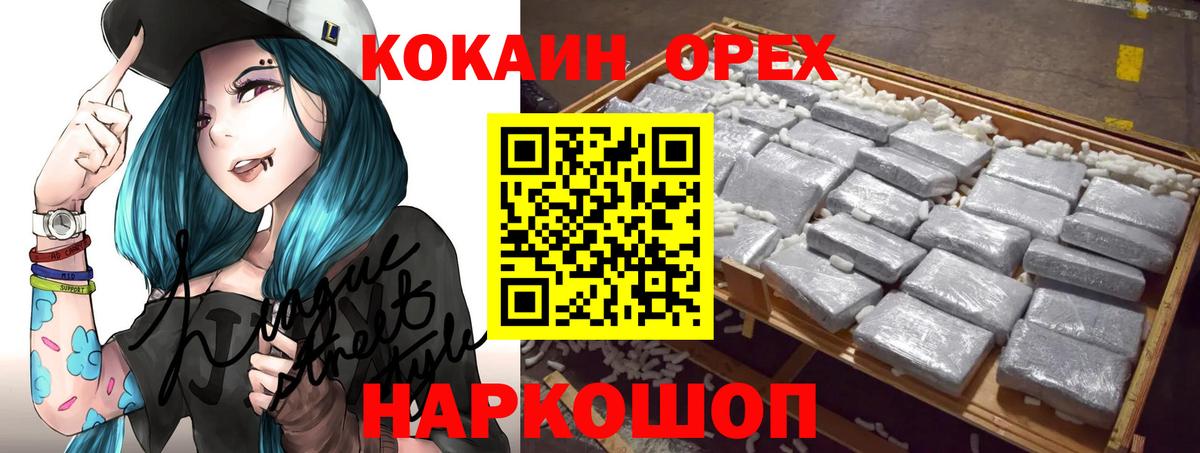 Кокаин  Вход с VPN  Чебаркуль  Кокаин FishScale 