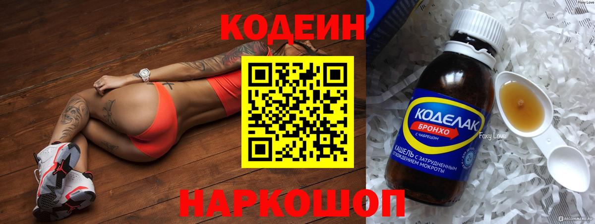 Чебаркуль  Кодеин Purple Drank  Кодеиновый сироп Lean напиток Lean (лин)  Вход с VPN 