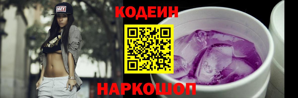 Кодеиновый сироп Lean напиток Lean (лин) Чебаркуль