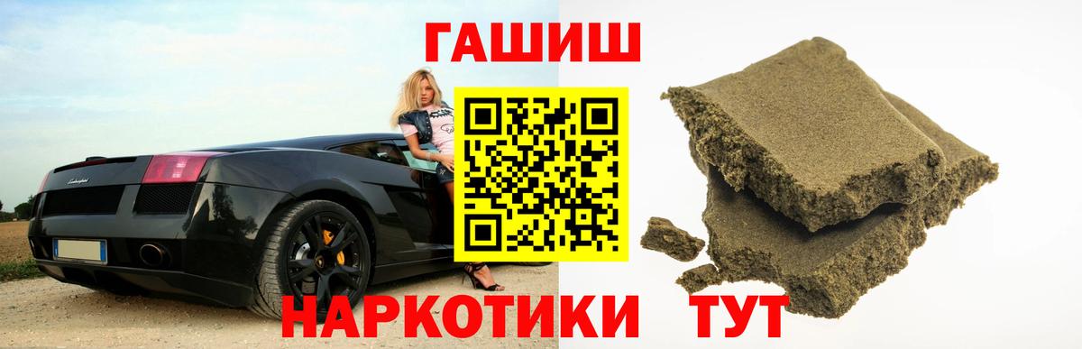 Чебаркуль  ГАШИШ Premium  Вход с VPN 