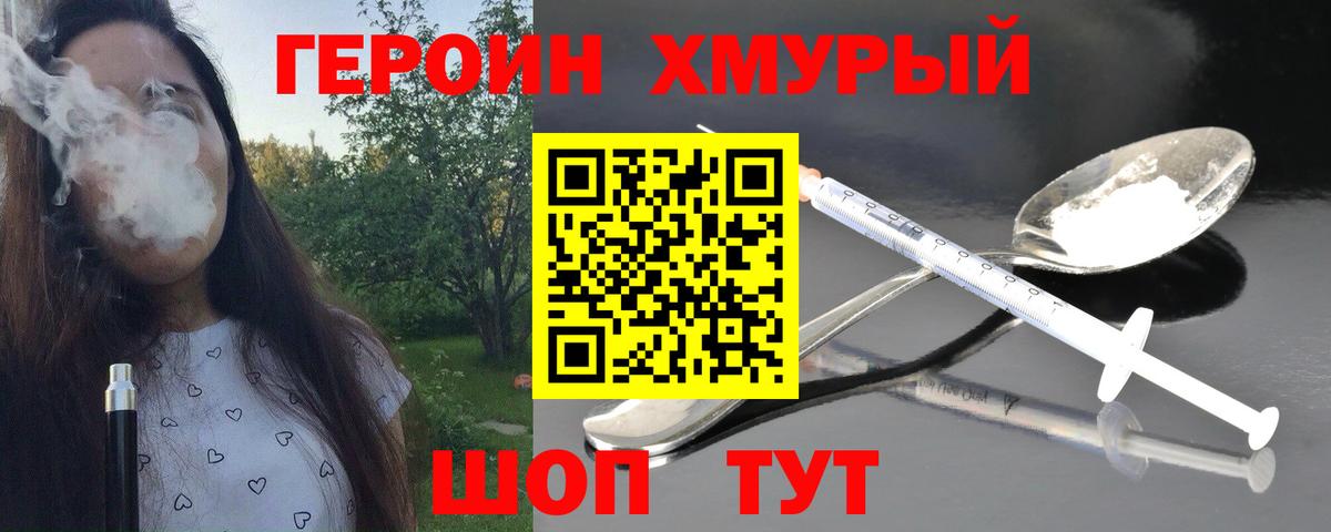 Героин Heroin Чебаркуль
