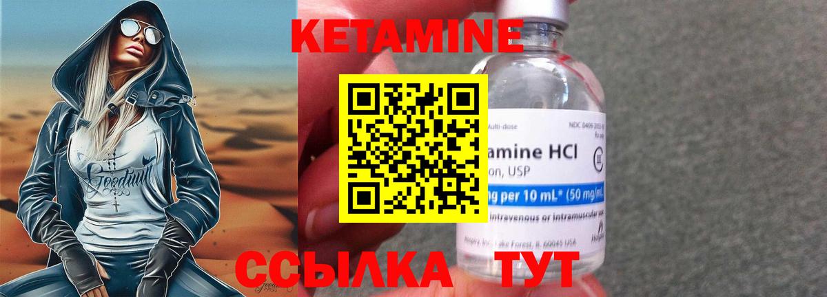 Кетамин VHQ Чебаркуль