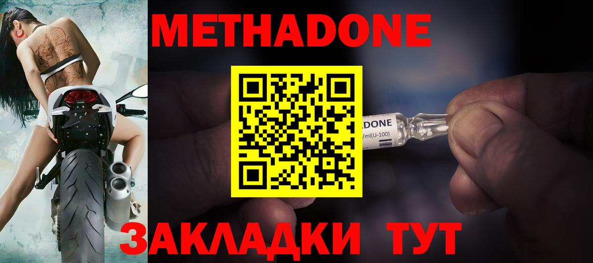 Чебаркуль  МЕТАДОН кристалл  Вход с VPN 