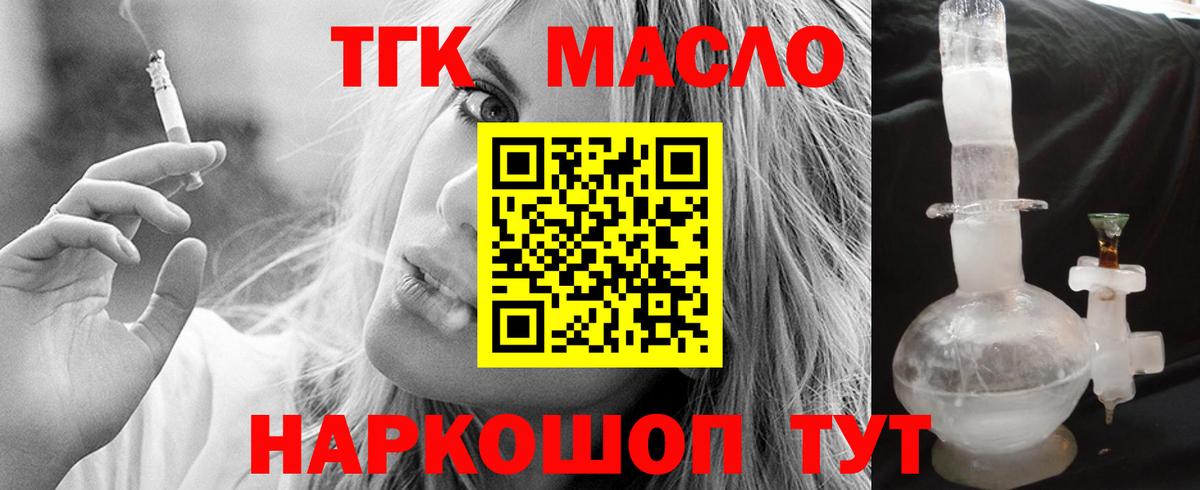 ТГК концентрат  цены   Чебаркуль  Вход с VPN 