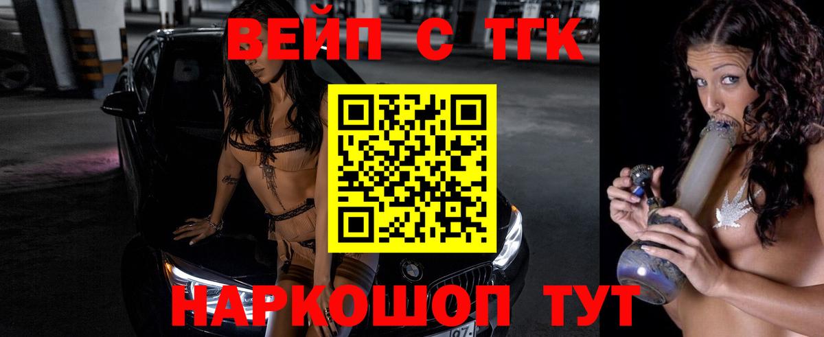 Дистиллят ТГК вейп Чебаркуль